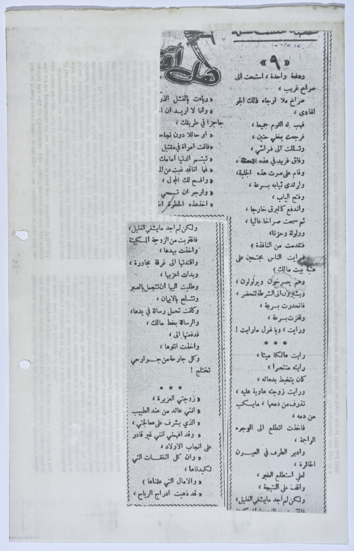 رواية كتبها يعقوب الشوملي بعنوان 