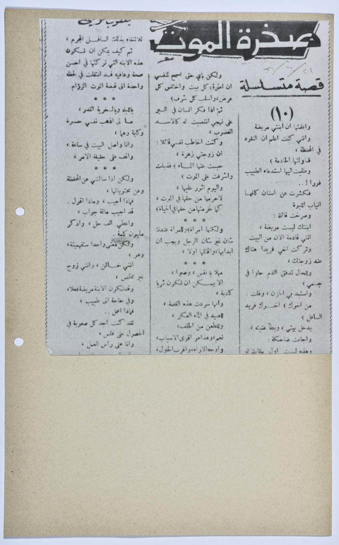 رواية كتبها يعقوب الشوملي بعنوان 