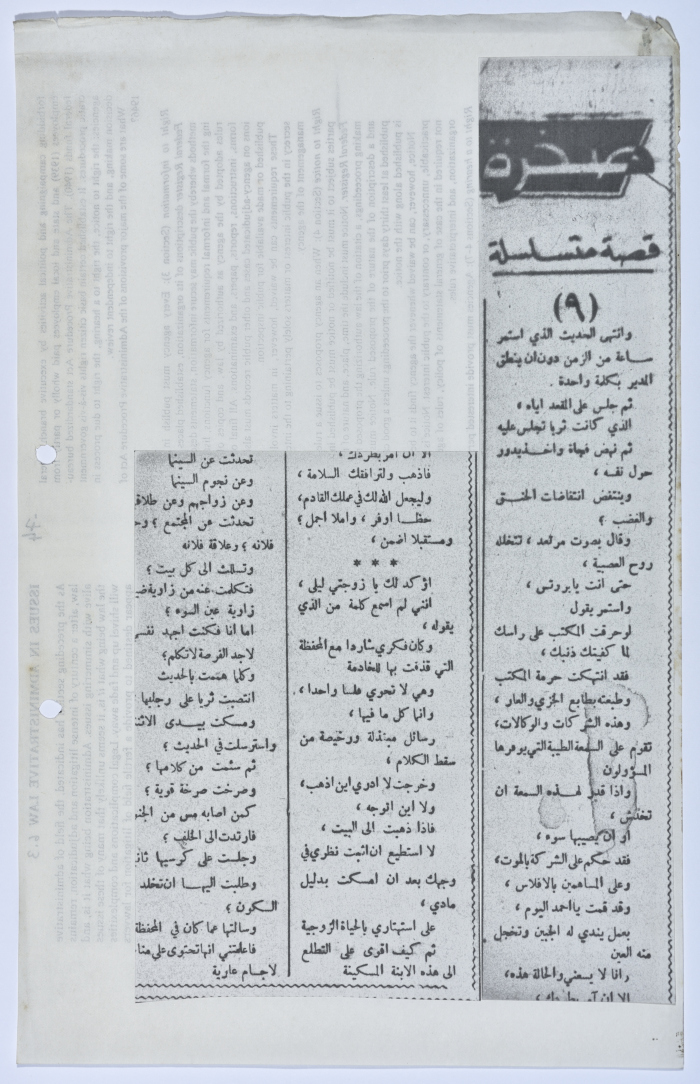 رواية كتبها يعقوب الشوملي بعنوان 