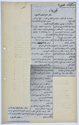 "رواية كتبها يعقوب الشوملي بعنوان "تجربة