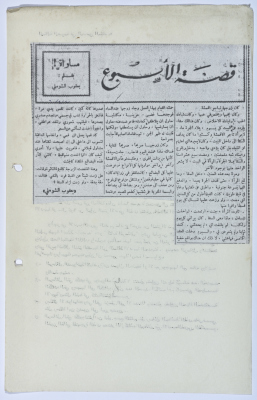 "رواية كتبها يعقوب الشوملي بعنوان "قصة الاسبوع