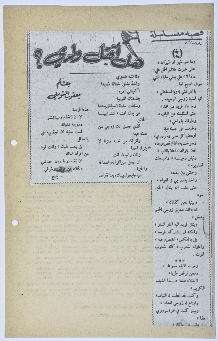 رواية كتبها يعقوب الشوملي بعنوان 