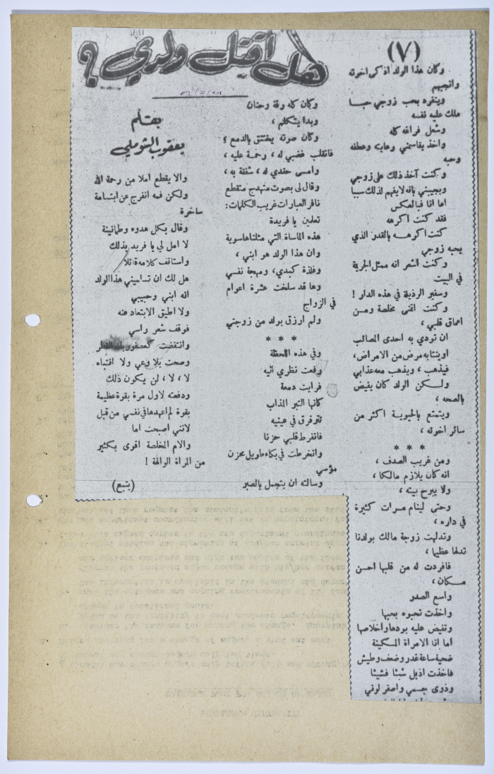 رواية كتبها يعقوب الشوملي بعنوان 