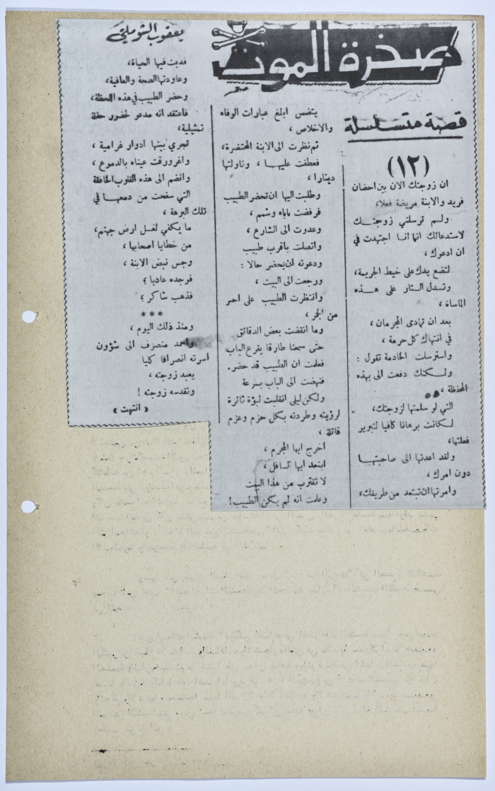 رواية كتبها يعقوب الشوملي بعنوان 