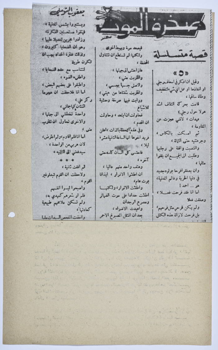 رواية كتبها يعقوب الشوملي بعنوان 