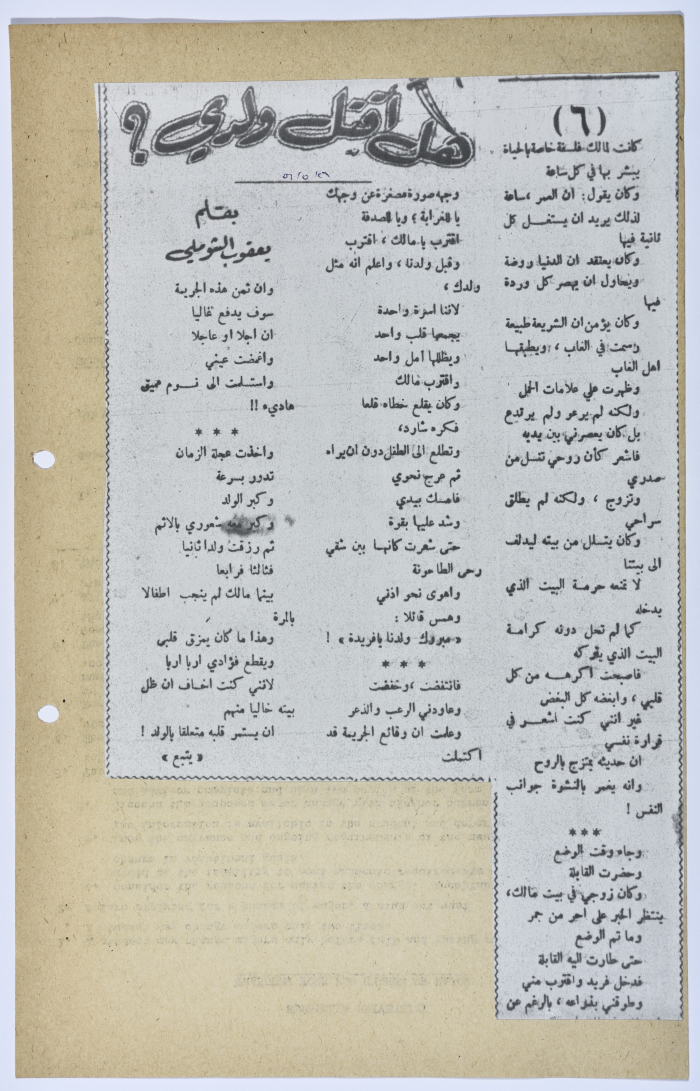 رواية كتبها يعقوب الشوملي بعنوان 