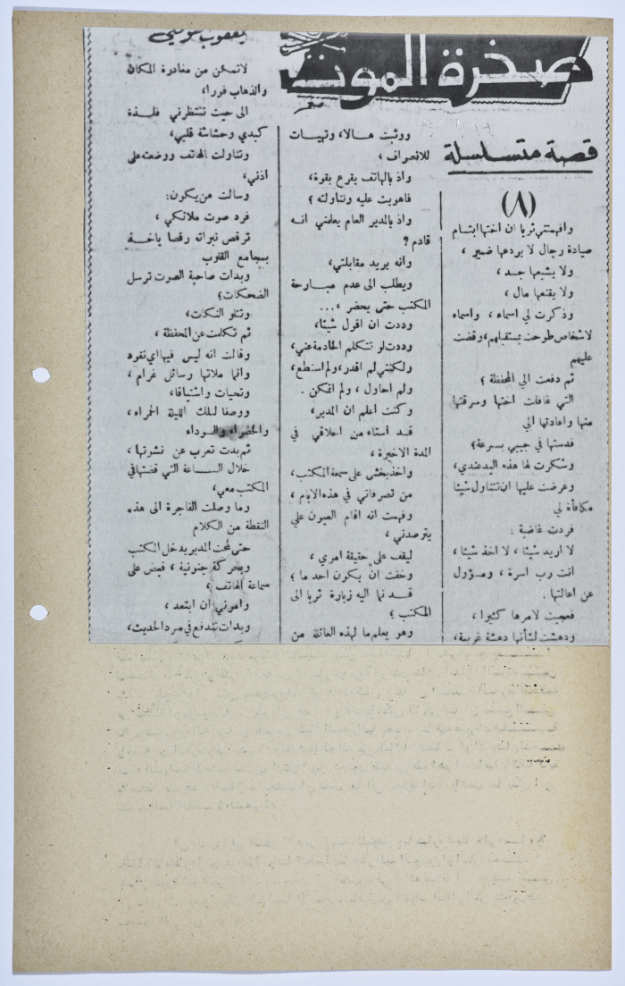 رواية كتبها يعقوب الشوملي بعنوان 