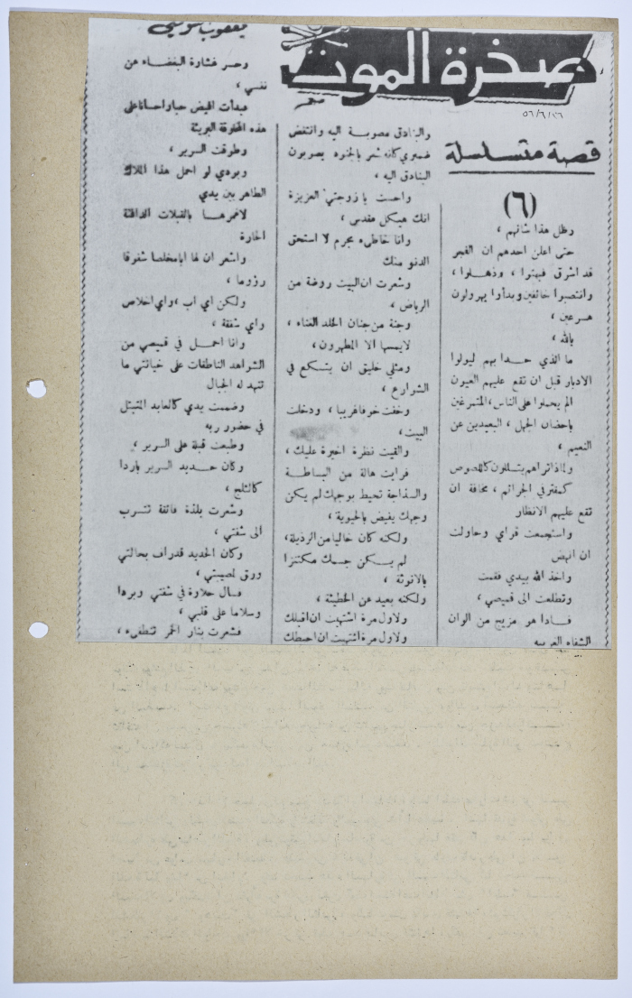 رواية كتبها يعقوب الشوملي بعنوان 