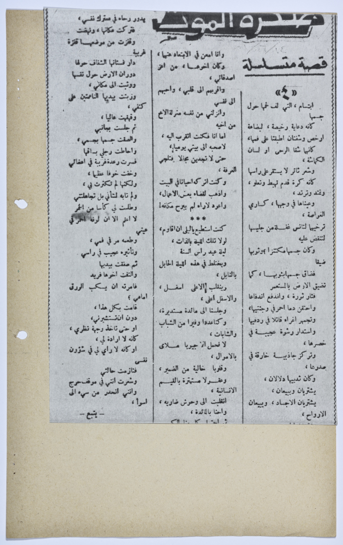 رواية كتبها يعقوب الشوملي بعنوان 