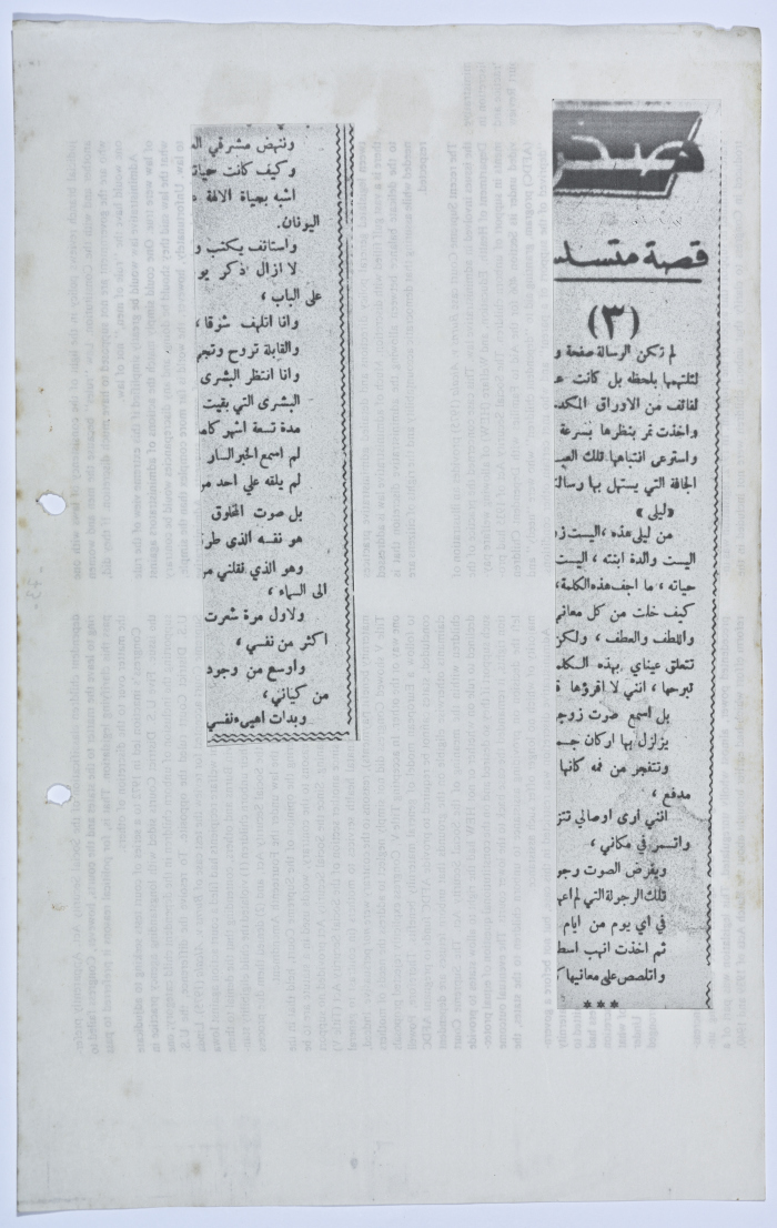 رواية كتبها يعقوب الشوملي بعنوان 