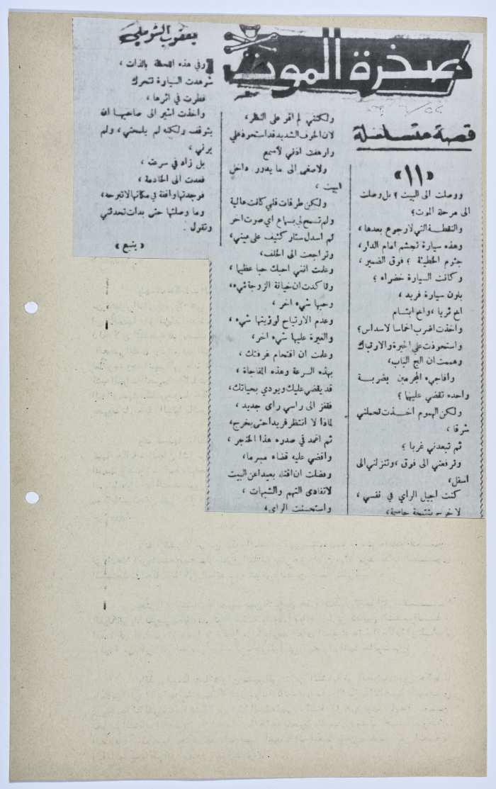 رواية كتبها يعقوب الشوملي بعنوان 