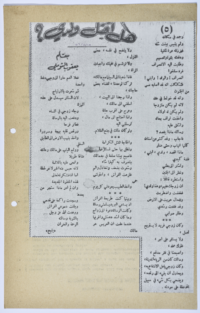 رواية كتبها يعقوب الشوملي بعنوان 