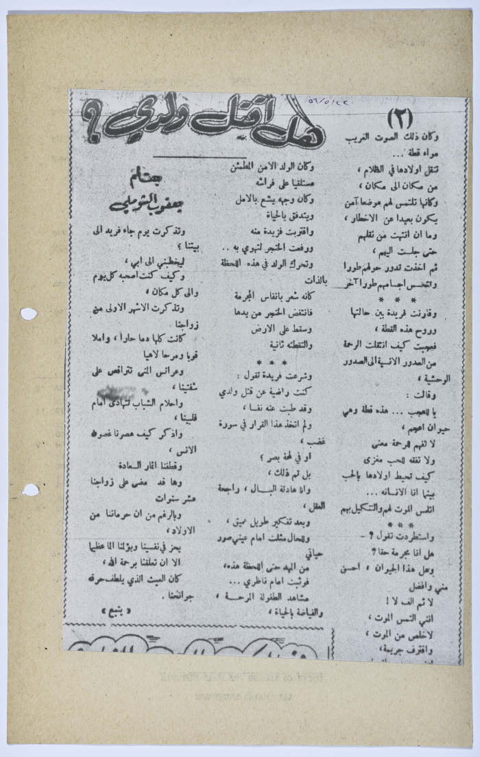 رواية كتبها يعقوب الشوملي بعنوان 