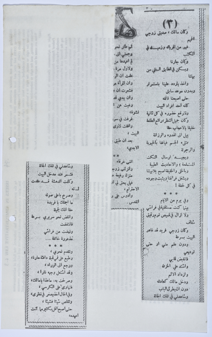 رواية كتبها يعقوب الشوملي بعنوان 