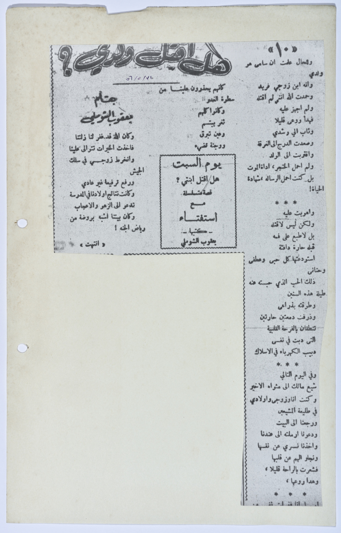 رواية كتبها يعقوب الشوملي بعنوان 