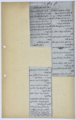"رواية كتبها يعقوب الشوملي بعنوان "امر واقع