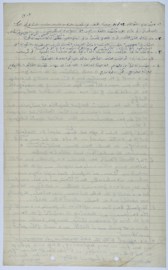 A Letter about Tariq Shaumaly 