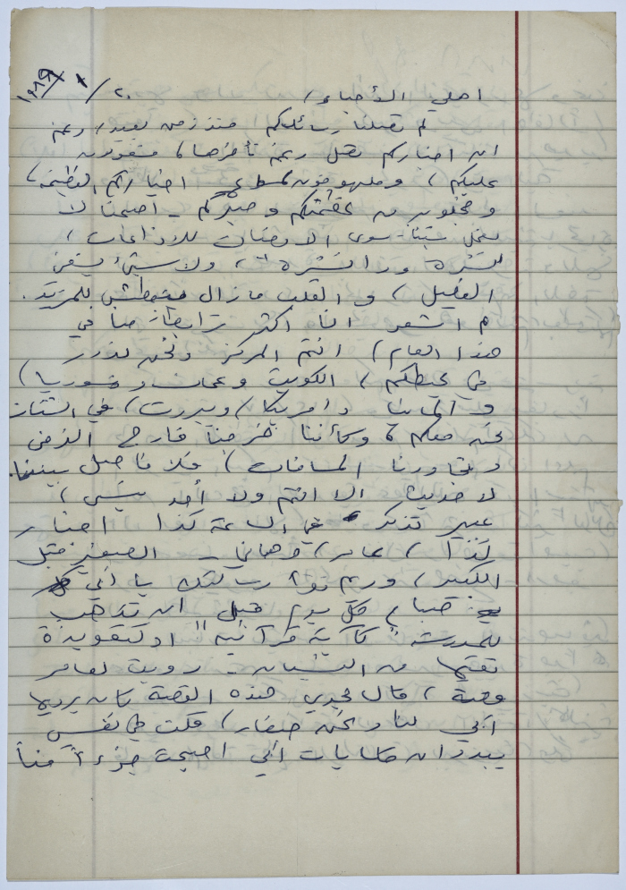 رسالة من روز الشوملي الى والدها يعقوب الشوملي 
