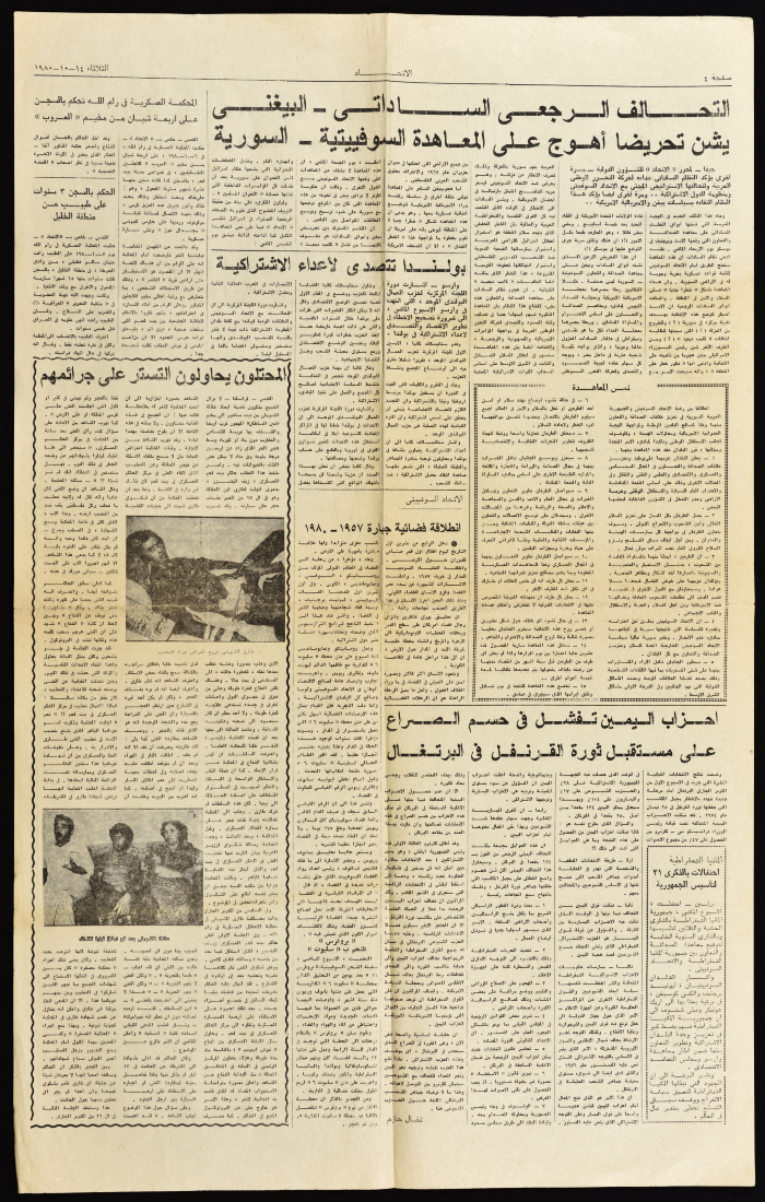 An article titled: The occupiers are trying to cover up their crimes