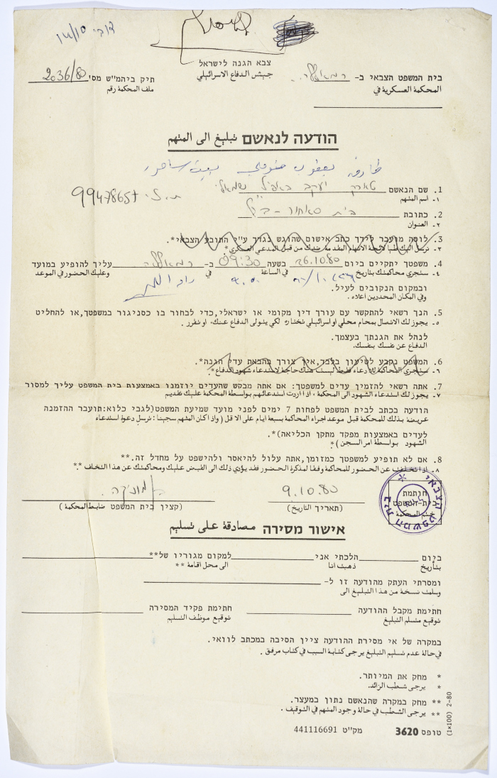 تبليغ الى طارق الشوملي