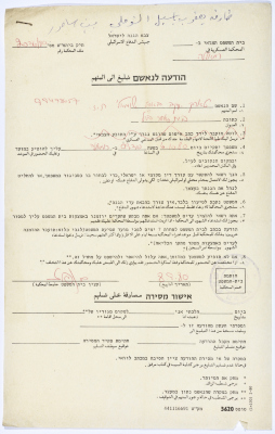 تبليغ الى طارق الشوملي