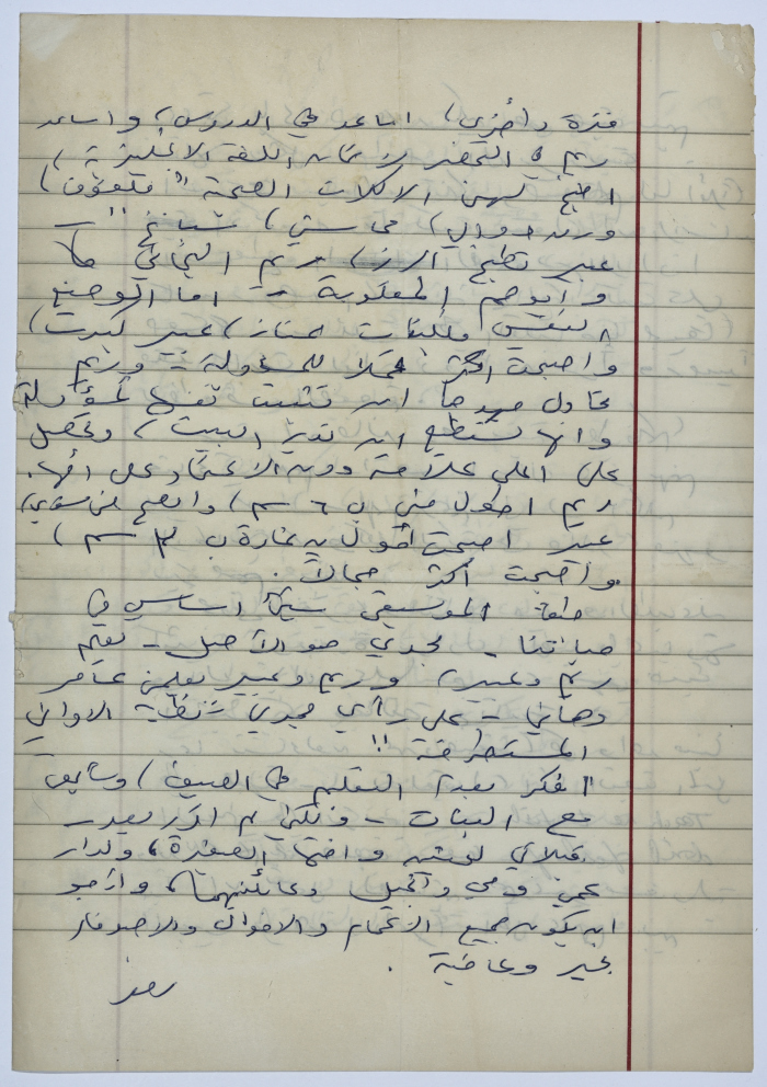 رسالة من روز الشوملي الى والدها يعقوب الشوملي 