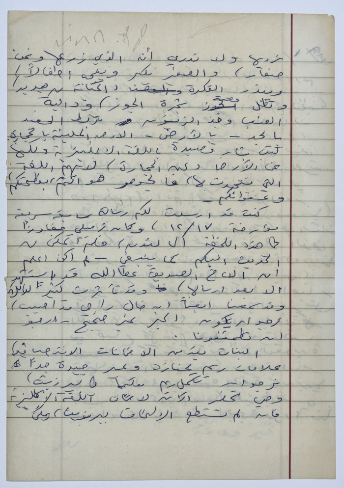 رسالة من روز الشوملي الى والدها يعقوب الشوملي 