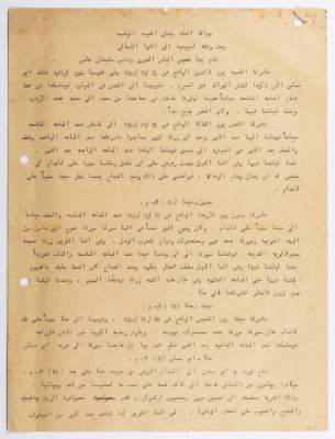 The Description of a Weekly Trip of the Scout Group of al-Taybeh National Youth Union to the North District