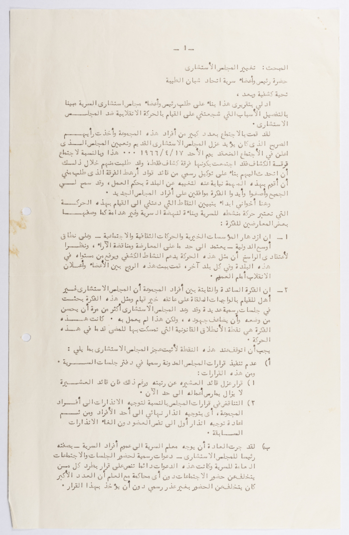 تغيير المجلس الاستشاري لسرية اتحاد شبان الطيبة