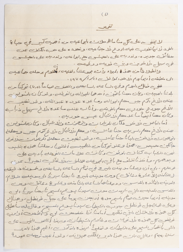 تقرير عن رحلة كشفية الى مدينة اريحا عام 1979