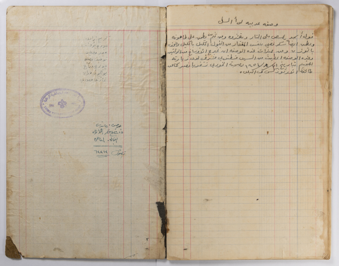 Meeting Minutes Book of the Scout Group of al-Taybeh National Youth Union in