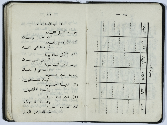 Basil al-Shomali's registration card in Birzeit College