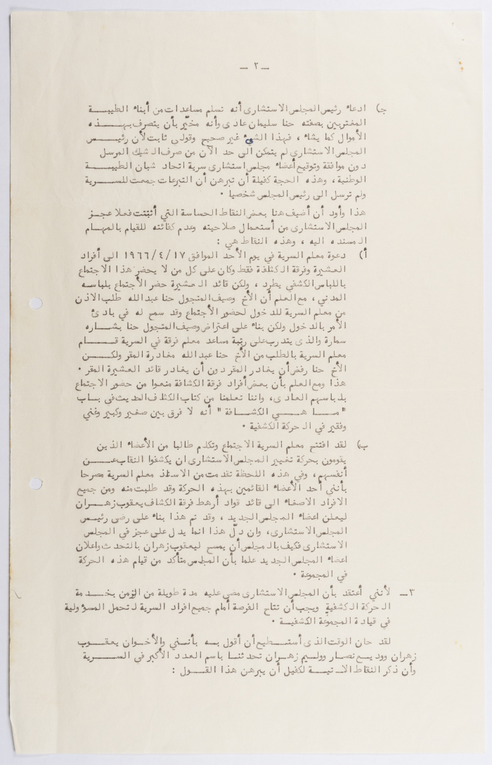 تغيير المجلس الاستشاري لسرية اتحاد شبان الطيبة
