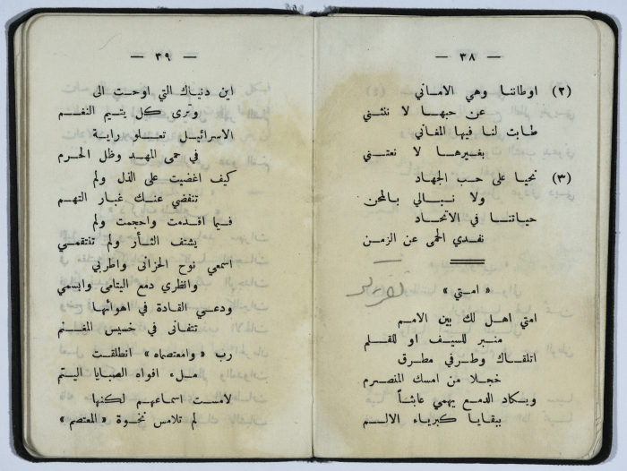 Basil al-Shomali's registration card in Birzeit College