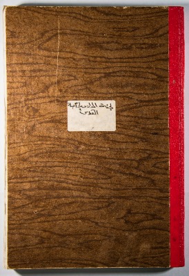 A Notebook Used to Register the Proceedings of the Private Schools Committee