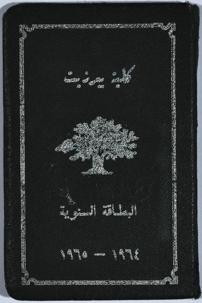 Basil al-Shomali's registration card in Birzeit College