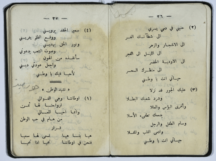 Basil al-Shomali's registration card in Birzeit College