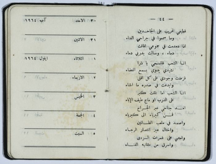 Basil al-Shomali's registration card in Birzeit College