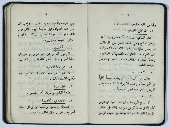 Basil al-Shomali's registration card in Birzeit College