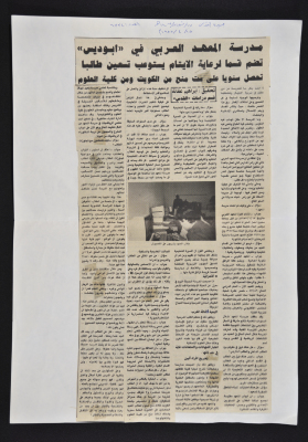 A Published Article Regarding the Arab Insitute 