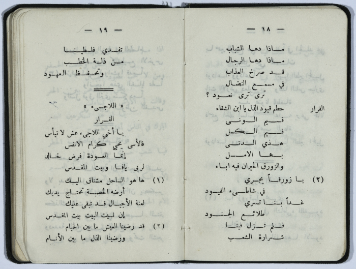 Basil al-Shomali's registration card in Birzeit College