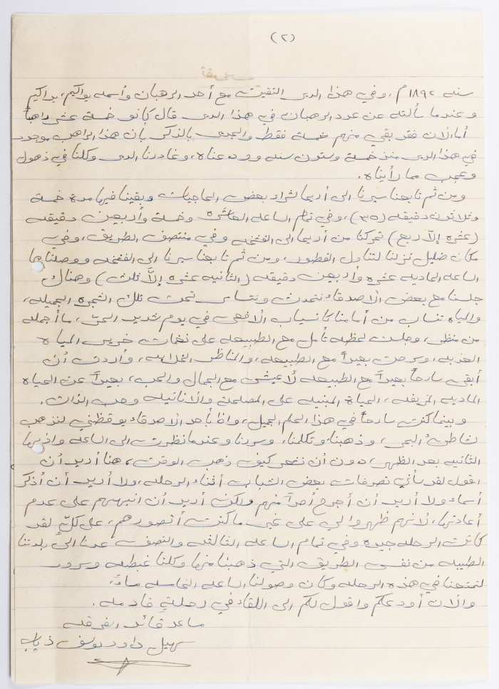 تقرير عن رحلة كشفية الى مدينة اريحا عام 1979