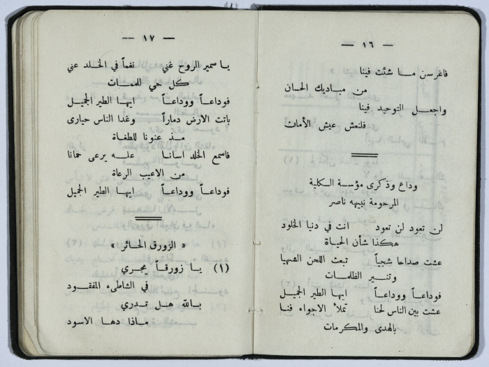 Basil al-Shomali's registration card in Birzeit College