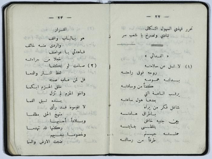 Basil al-Shomali's registration card in Birzeit College