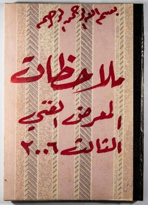 Arab Institute's Exhibitions' Notebook 