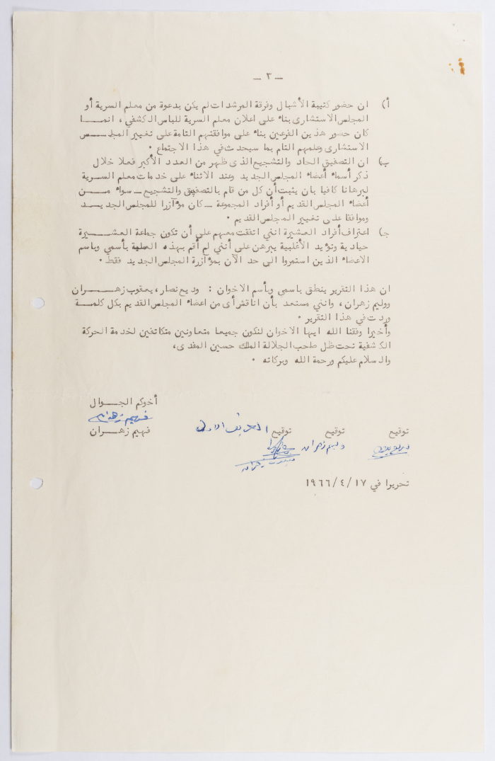 تغيير المجلس الاستشاري لسرية اتحاد شبان الطيبة