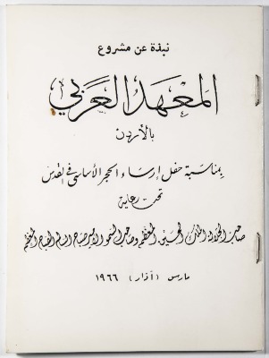 A Booklet about the Project of the Arab Institute 