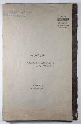 The Report of the Reconstruction and Reformation of Al-Aqsa Mosque (Number 3) 