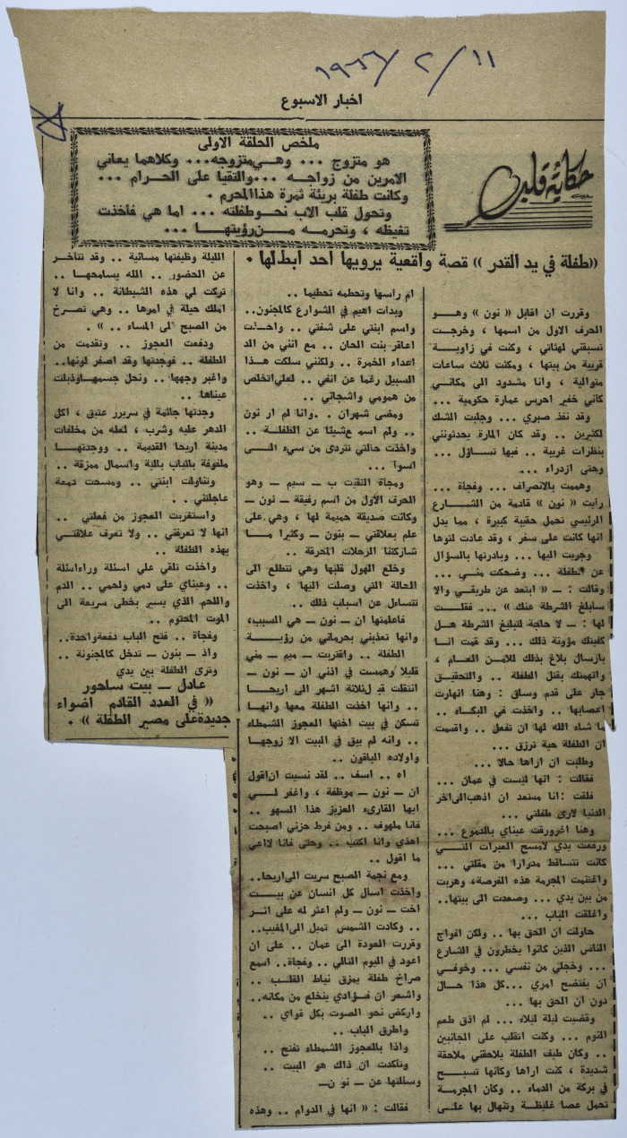 قصة كتبها يعقوب الشوملي