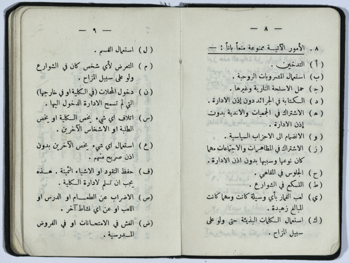 Basil al-Shomali's registration card in Birzeit College
